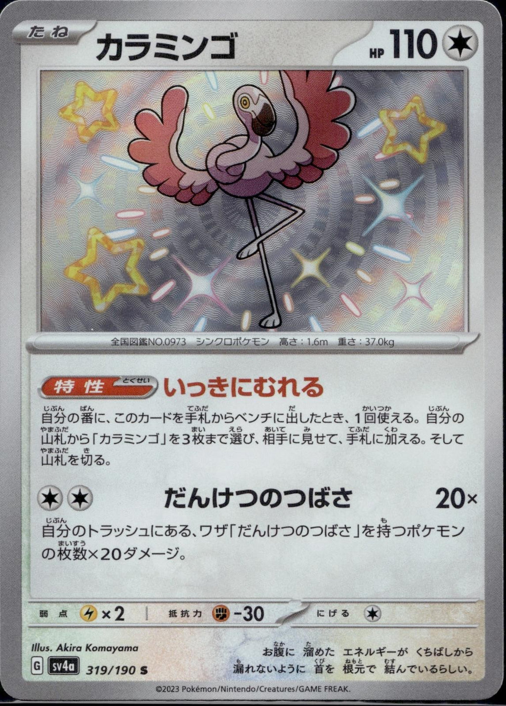 Flamigo 319/190 sv4a Shiny Treasure ex Pokemon Japanese Holo Near Mint