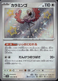 Flamigo 319/190 sv4a Shiny Treasure ex Pokemon Japanese Holo Near Mint