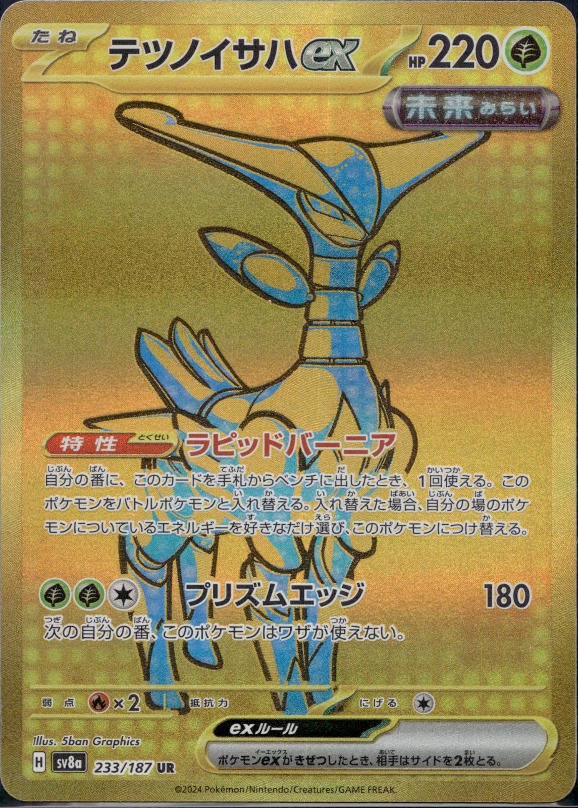 Iron Leaves ex 233/187 SV8a Terastal Festival ex Pokemon Japanese Holo Near Mint