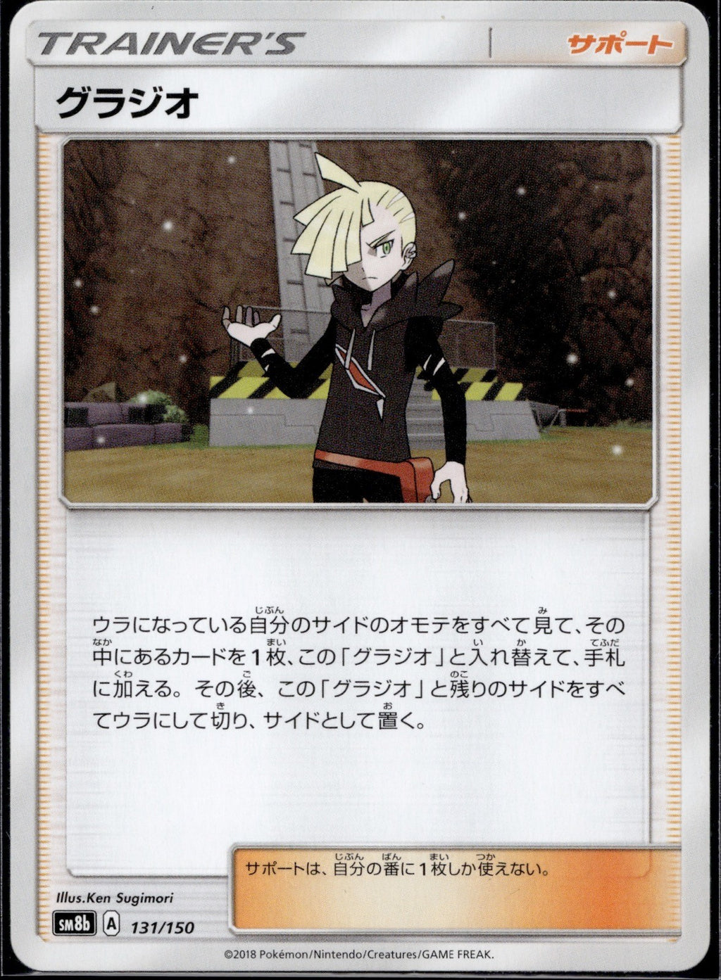 Gladion 131/150 SM8B GX Ultra Shiny Pokemon Japanese Lightly Played