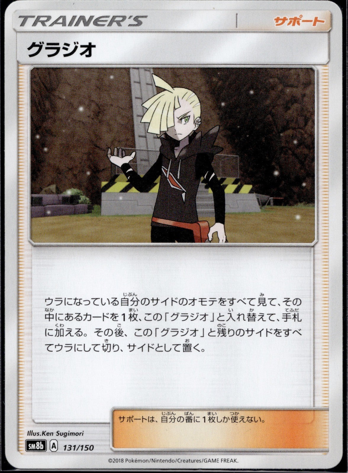 Gladion 131/150 SM8B GX Ultra Shiny Pokemon Japanese Lightly Played