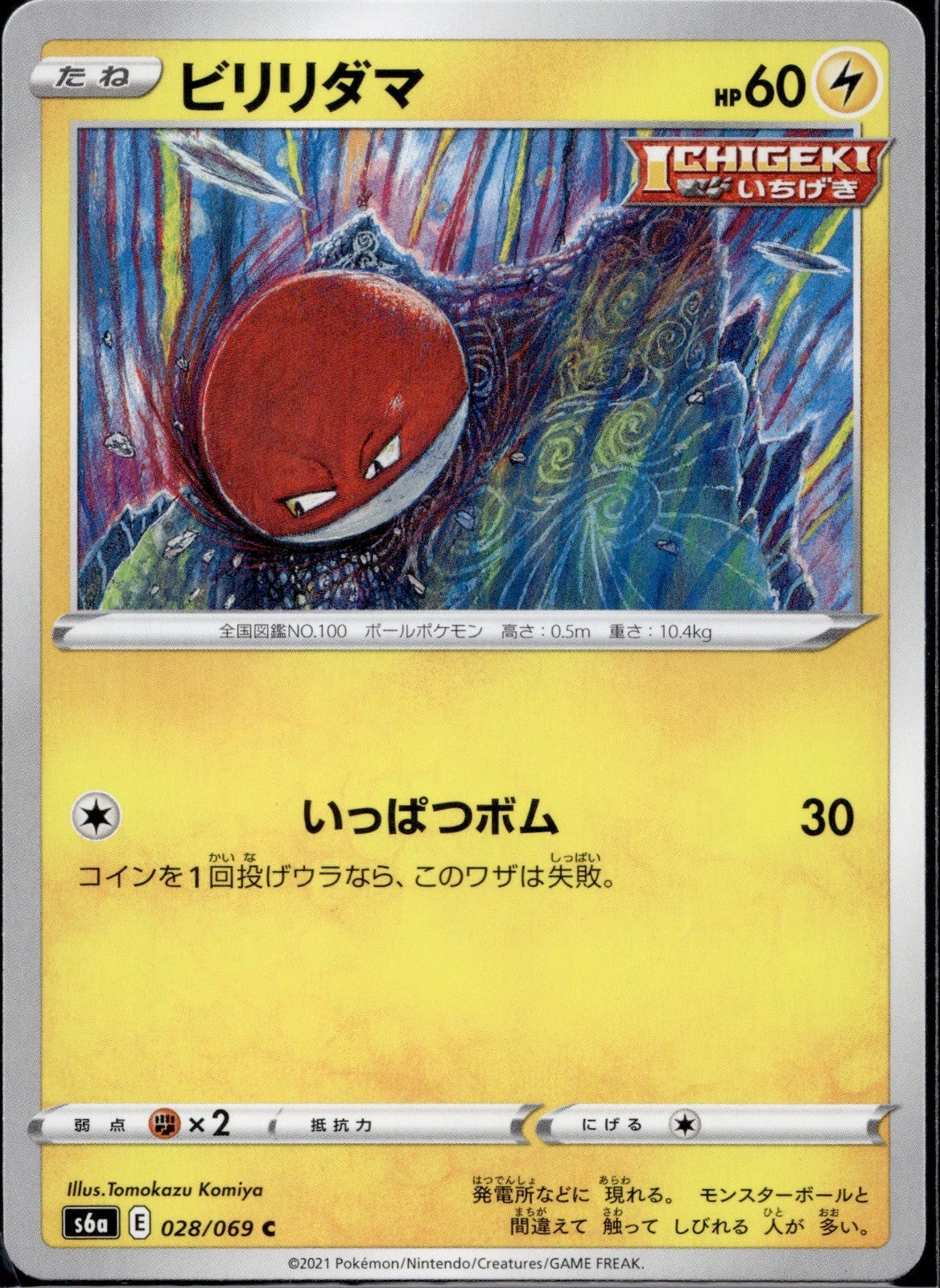 Voltorb 028/069 s6a Eevee Heroes Pokemon Japanese Near Mint