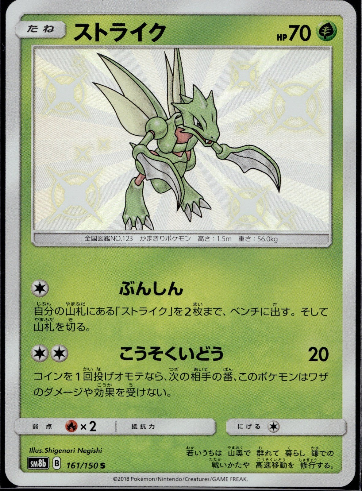 Scyther 161/150 SM8B GX Ultra Shiny Pokemon Japanese Near Mint