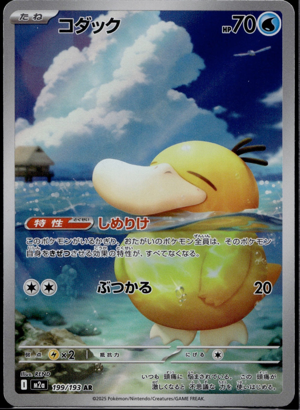Psyduck 199/193 M2a M2a: High Class Pack: MEGA Dream ex Pokemon Japanese NM 21
