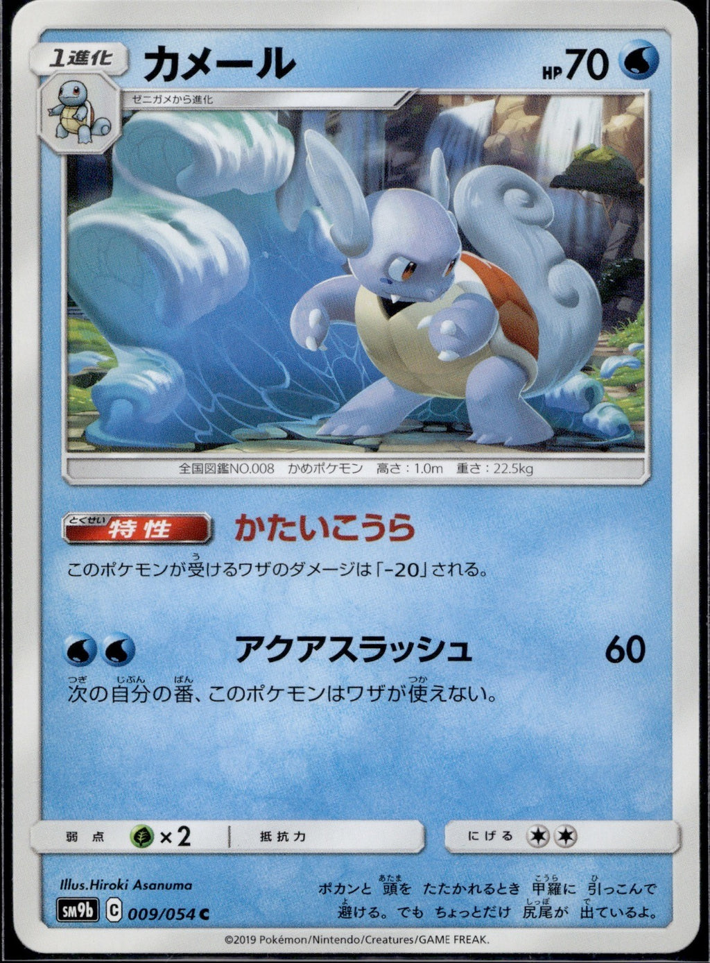 Wartortle 009/054 SM9B Full Metal Wall Pokemon Japanese Lightly Played