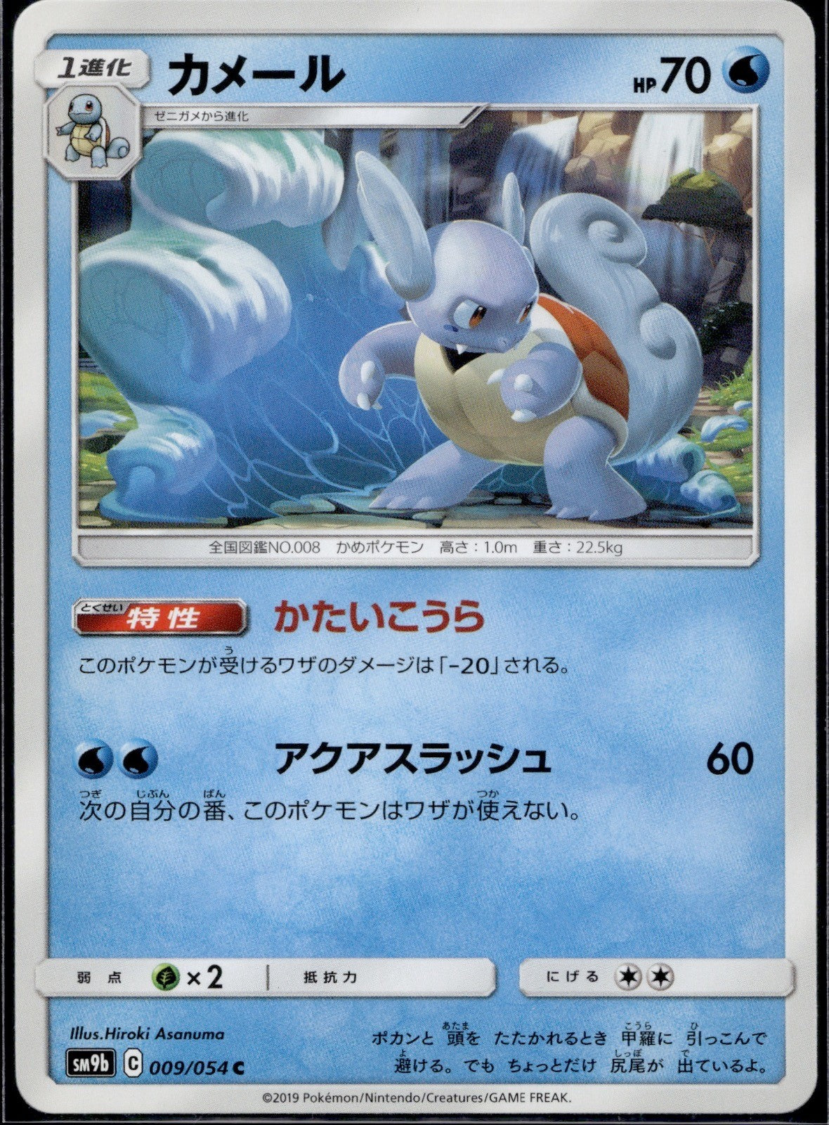 Wartortle 009/054 SM9B Full Metal Wall Pokemon Japanese Lightly Played