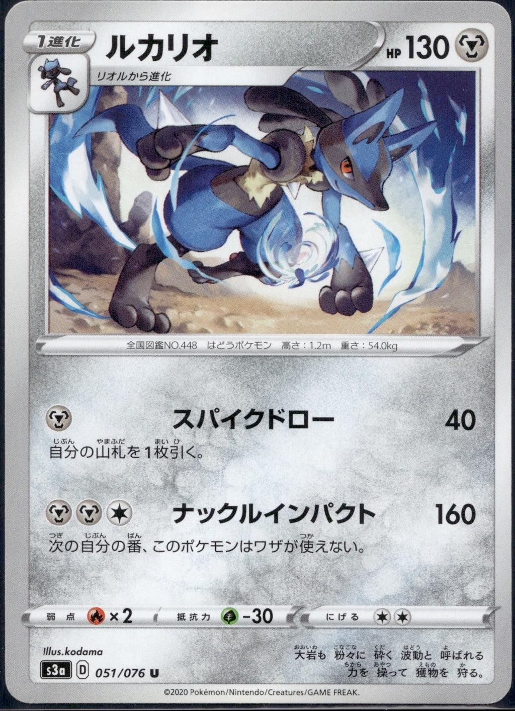 Lucario 051/076 s3a Legendary Heartbeat Pokemon Japanese Lightly Played