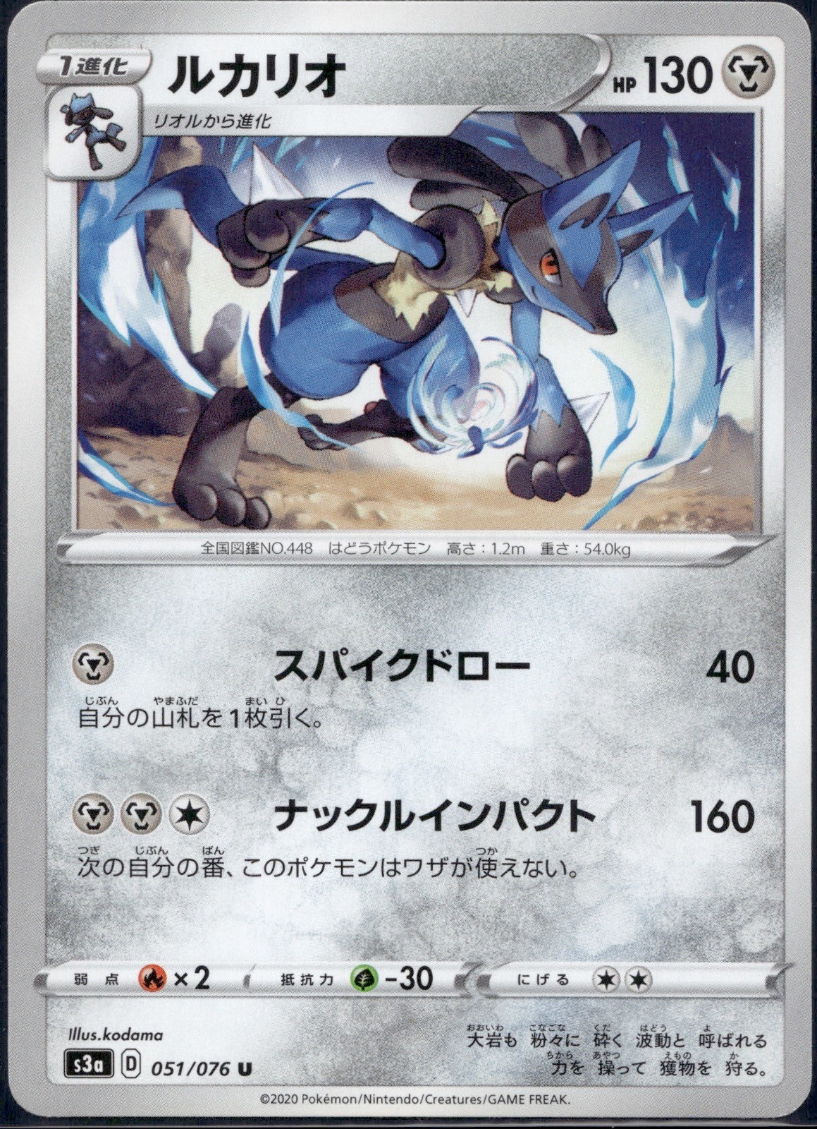 Lucario 051/076 s3a Legendary Heartbeat Pokemon Japanese Lightly Played