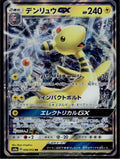 Ampharos GX 006/052 SM8A Dark Order Pokemon Japanese Near Mint