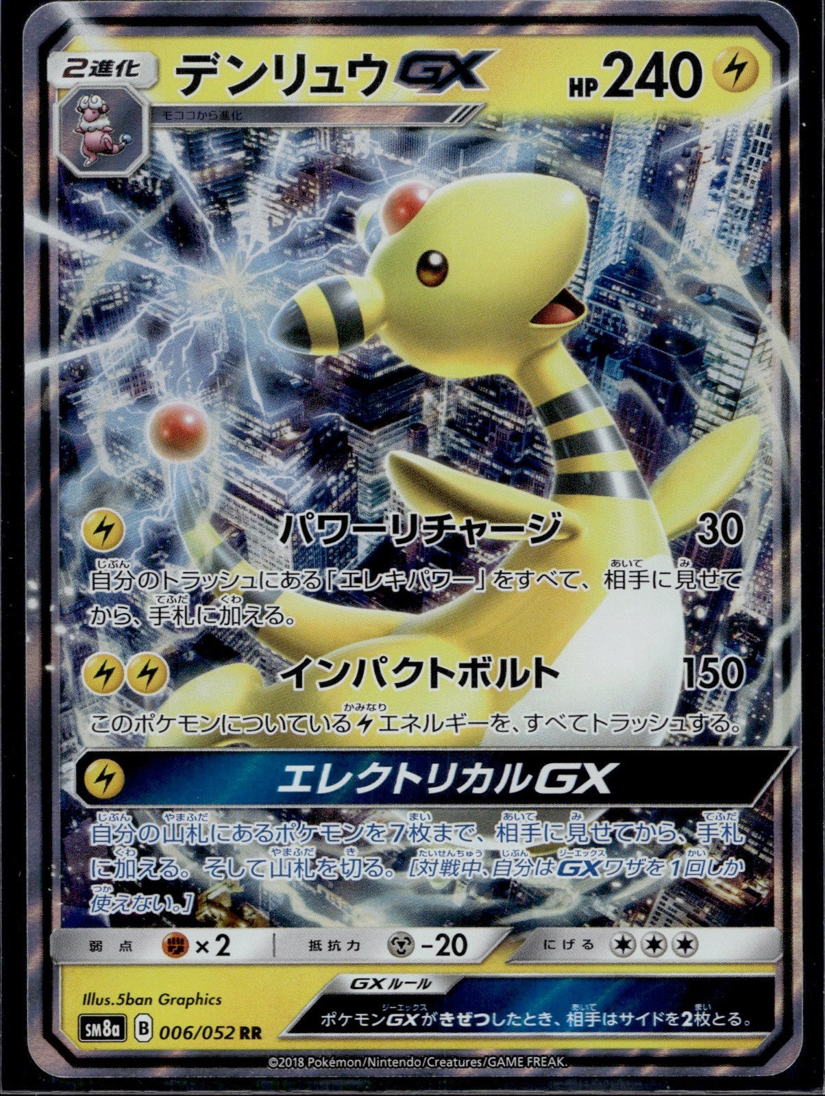 Ampharos GX 006/052 SM8A Dark Order Pokemon Japanese Near Mint
