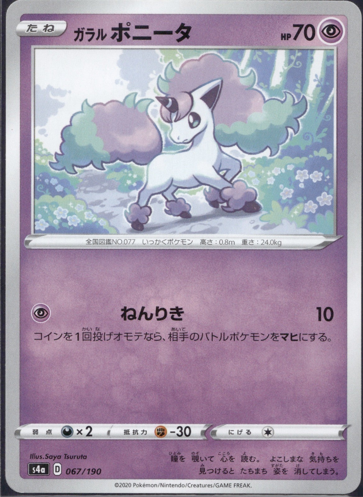 Galarian Ponyta 067/190 s4a Shiny Star V Pokemon Japanese Lightly Played