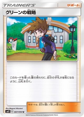 Blues Tactics 087/094 sm11 Miracle Twin Pokemon Japanese Lightly Played