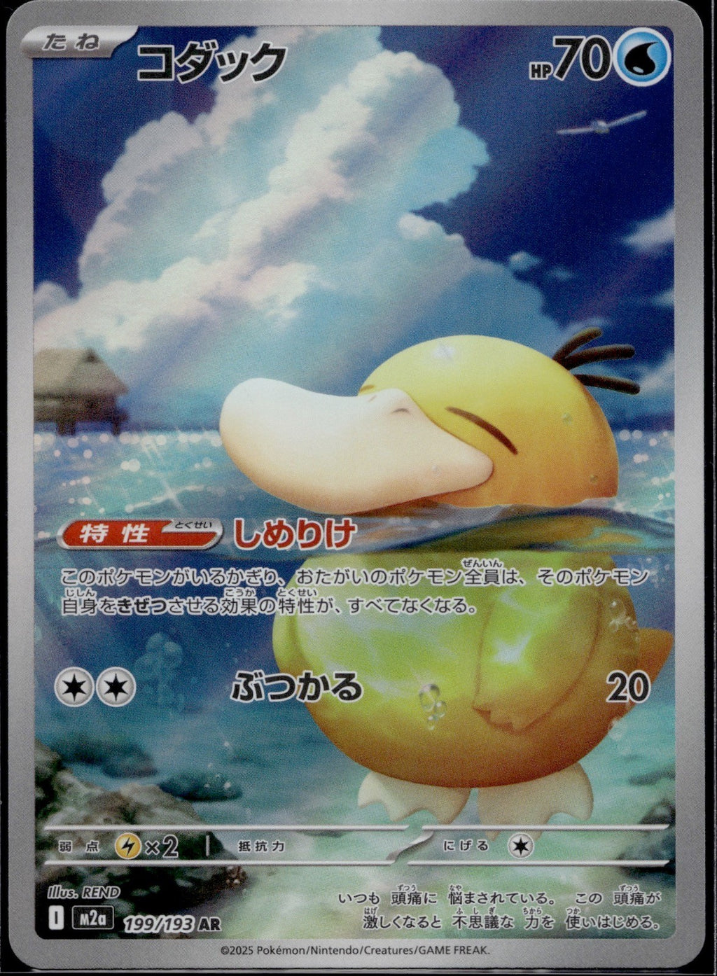 Psyduck 199/193 M2a M2a: High Class Pack: MEGA Dream ex Pokemon Japanese NM 12