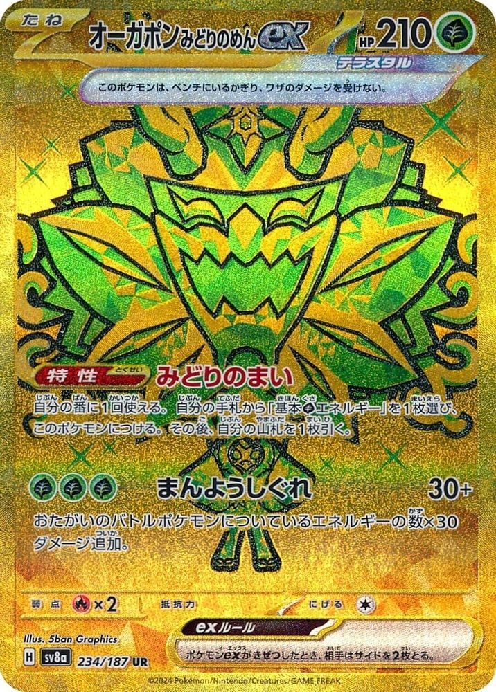 Teal Mask Ogerpon ex 234/187 SV8a Terastal Festival ex Pokemon Japanese Holo NM