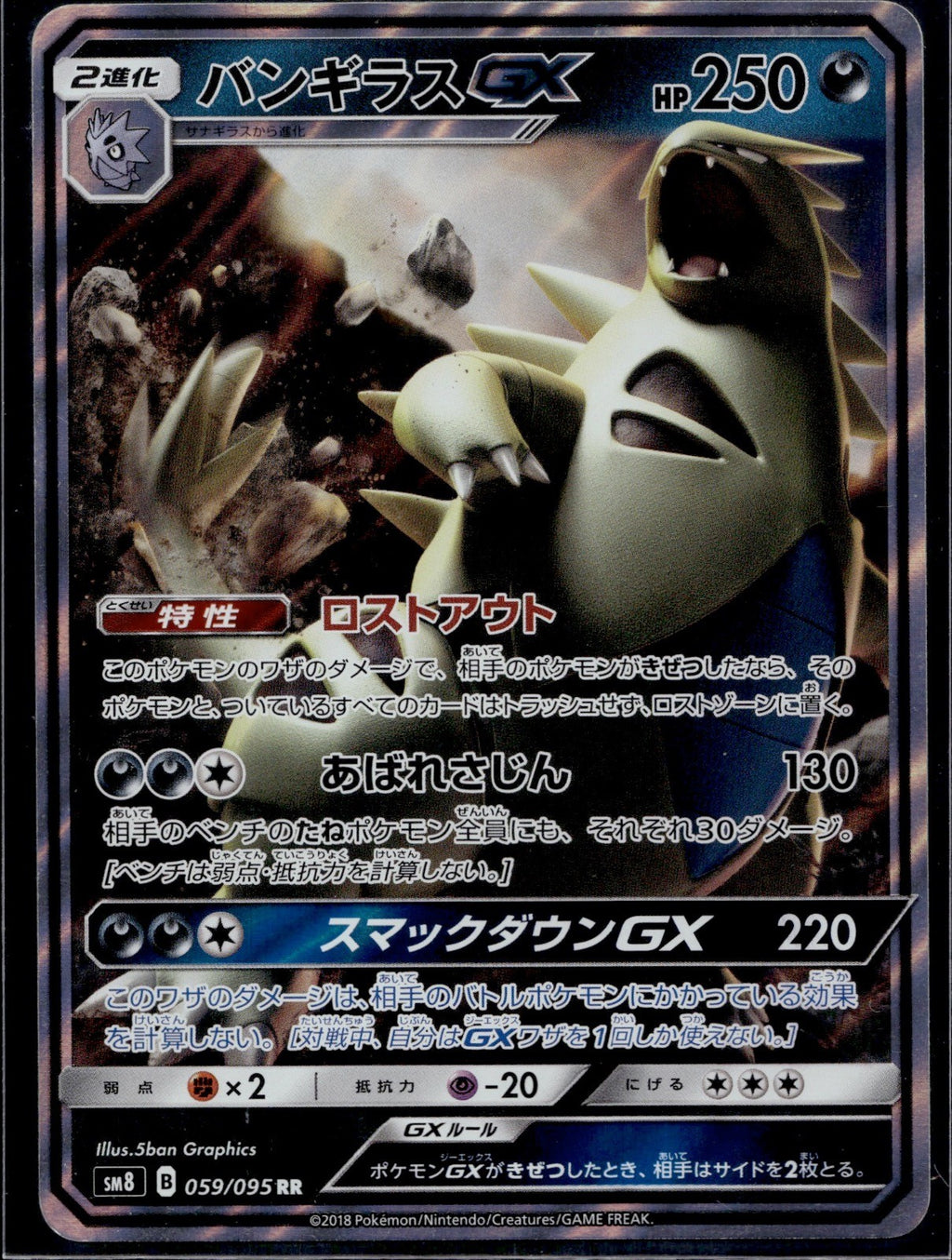 Tyranitar-GX 059/095 SM8 Super Burst Impact Pokemon Japanese Near Mint