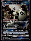 Tyranitar-GX 059/095 SM8 Super Burst Impact Pokemon Japanese Near Mint
