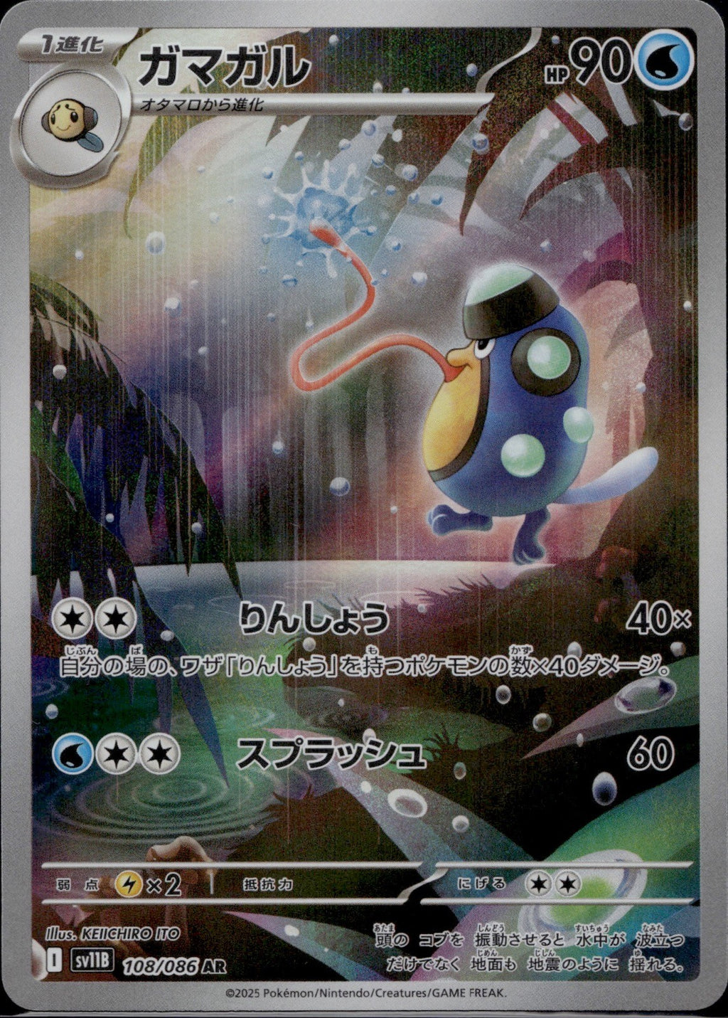 Palpitoad 108/086 SV11B SV11B: Black Bolt Pokemon Japanese Holo Near Mint