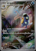 Palpitoad 108/086 SV11B SV11B: Black Bolt Pokemon Japanese Holo Near Mint