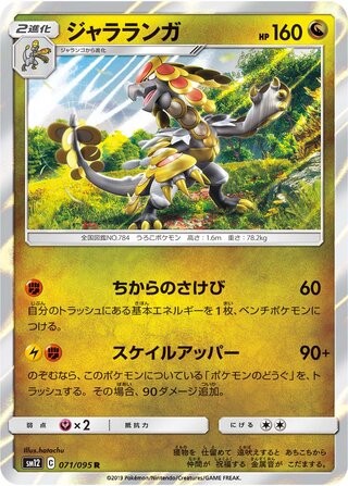 Kommo-O 071/095 SM12 Alter Genesis Pokemon Japanese Holo Near Mint