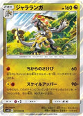 Kommo-O 071/095 SM12 Alter Genesis Pokemon Japanese Holo Near Mint