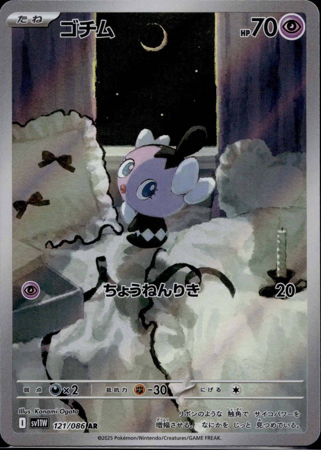 Gothita 121/086 SV11W SV11W: White Flare Pokemon Japanese Holo Near Mint