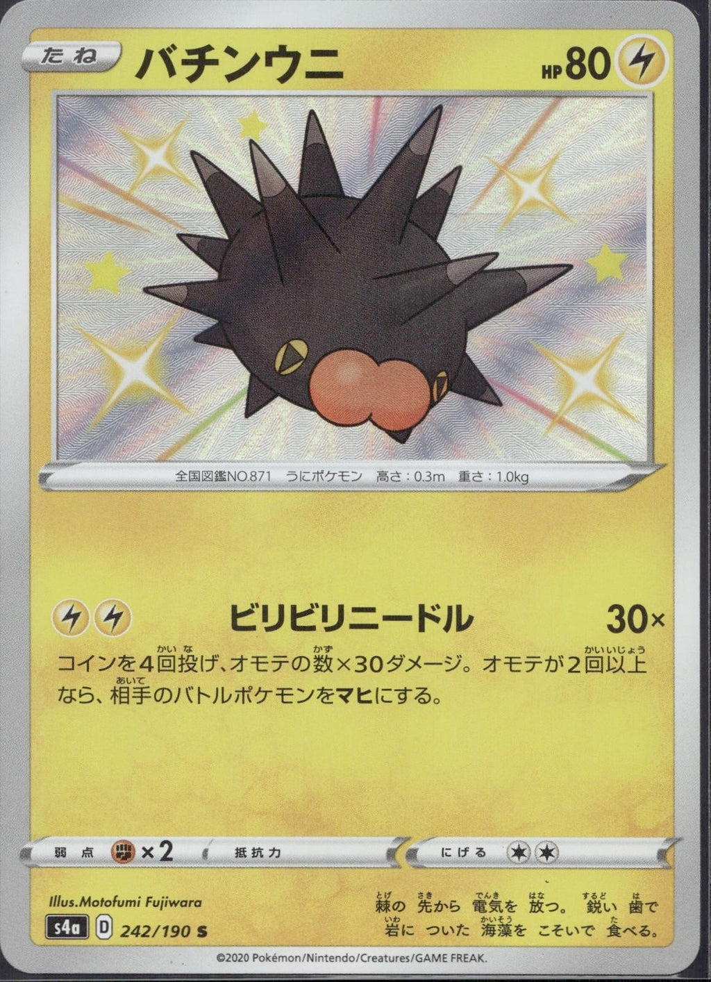 Pincurchin 242/190 S4a Shiny Star V Pokemon Japanese Holo Lightly Played