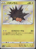 Pincurchin 242/190 S4a Shiny Star V Pokemon Japanese Holo Lightly Played