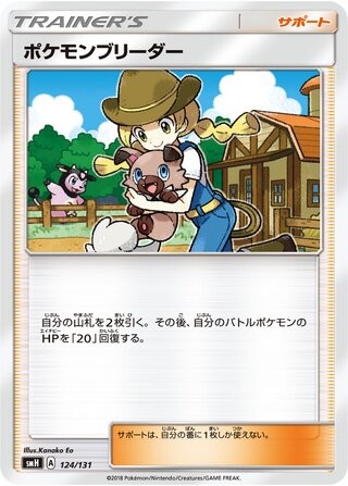 Pokemon Breeder 124/131 SMH GX Starter Decks Pokemon Japanese Lightly Played