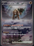 Ting-Lu EX 094/071 SV2D Clay Burst Pokemon Japanese Holo Near Mint