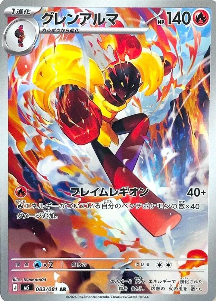 Armarouge 083/081 M5 Abyss Eye Pokemon Japanese Art Rare Near Mint