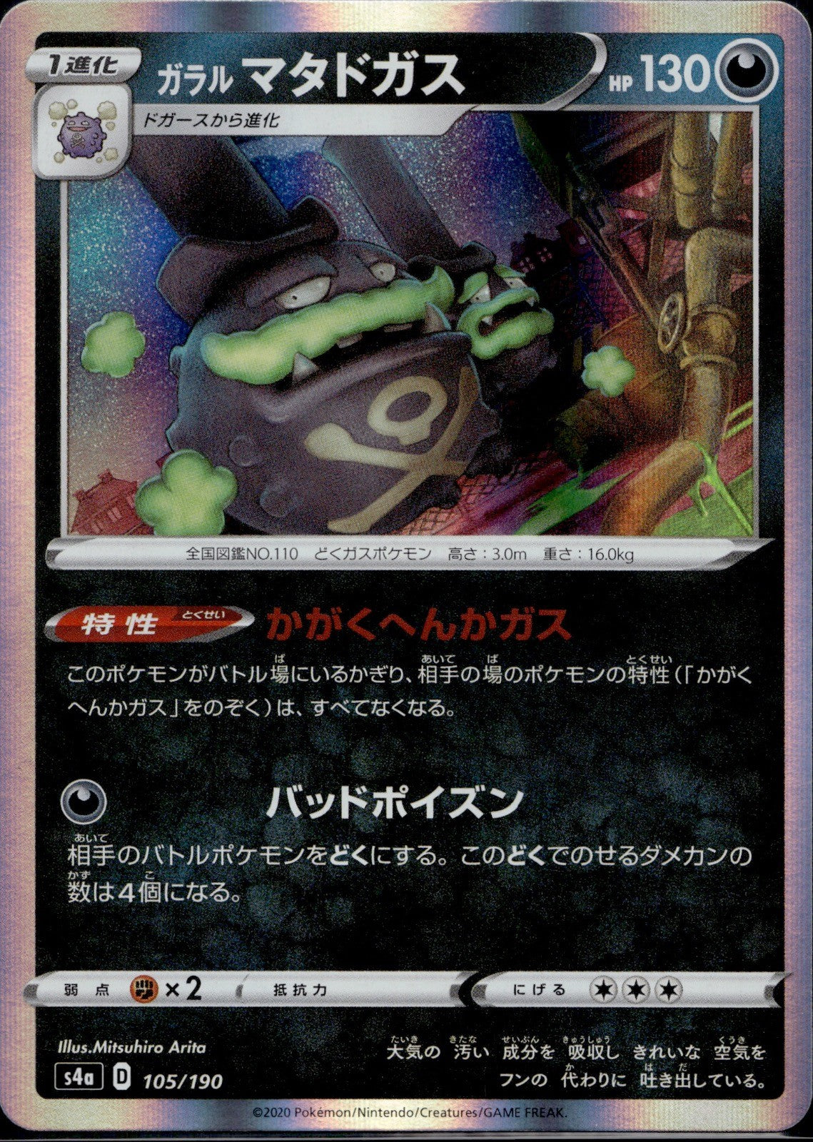 Galarian Weezing 105/190 S4a Shiny Star V Holo Pokemon Japanese Near Mint