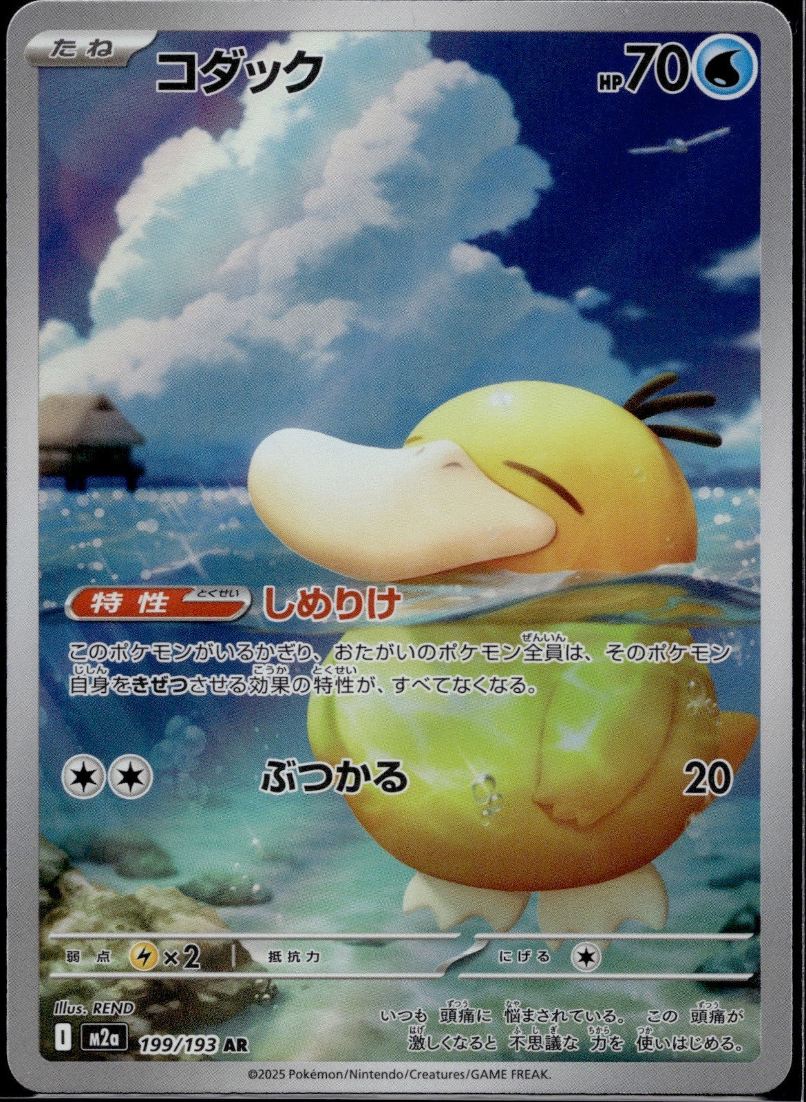 Psyduck 199/193 M2a M2a: High Class Pack: MEGA Dream ex Pokemon Japanese NM 3
