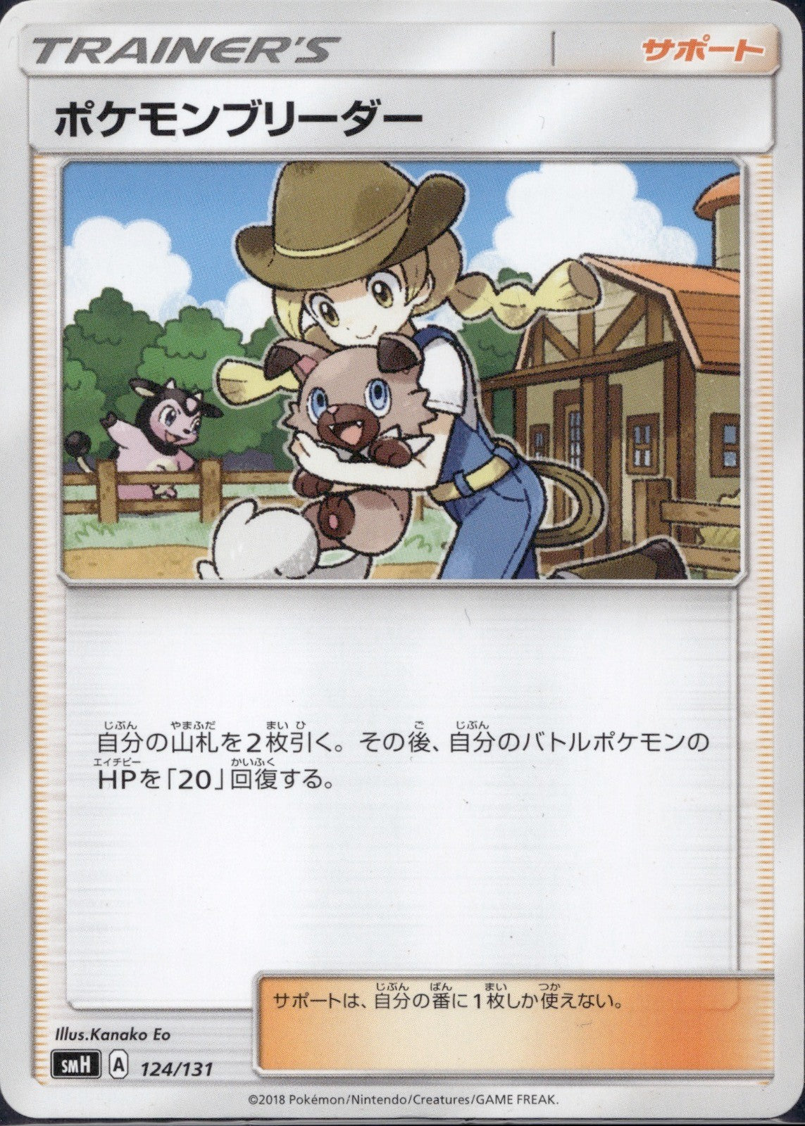 Pokemon Breeder 124/131 SMH GX Starter Decks Pokemon Japanese Lightly Played