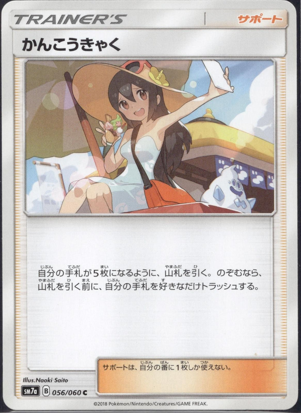 Sightseer 056/060 SM7A Thunderclap Spark Pokemon Japanese Lightly Played