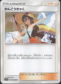 Sightseer 056/060 SM7A Thunderclap Spark Pokemon Japanese Lightly Played