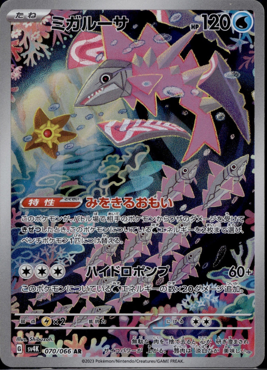 Veluza 070/066 SV4K Ancient Roar Pokemon Japanese Holo Lightly Played