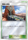 Altar Of The Sunne 051/051 SM1+ Strength Expansion Pack Japanese Reverse Holo NM