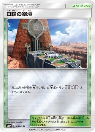 Altar Of The Sunne 051/051 SM1+ Strength Expansion Pack Japanese Reverse Holo NM