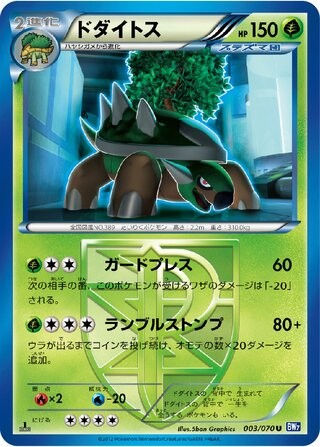 Torterra 003/070 BW7 Plasma Gale Pokemon Japanese 1st Edition Lightly Played