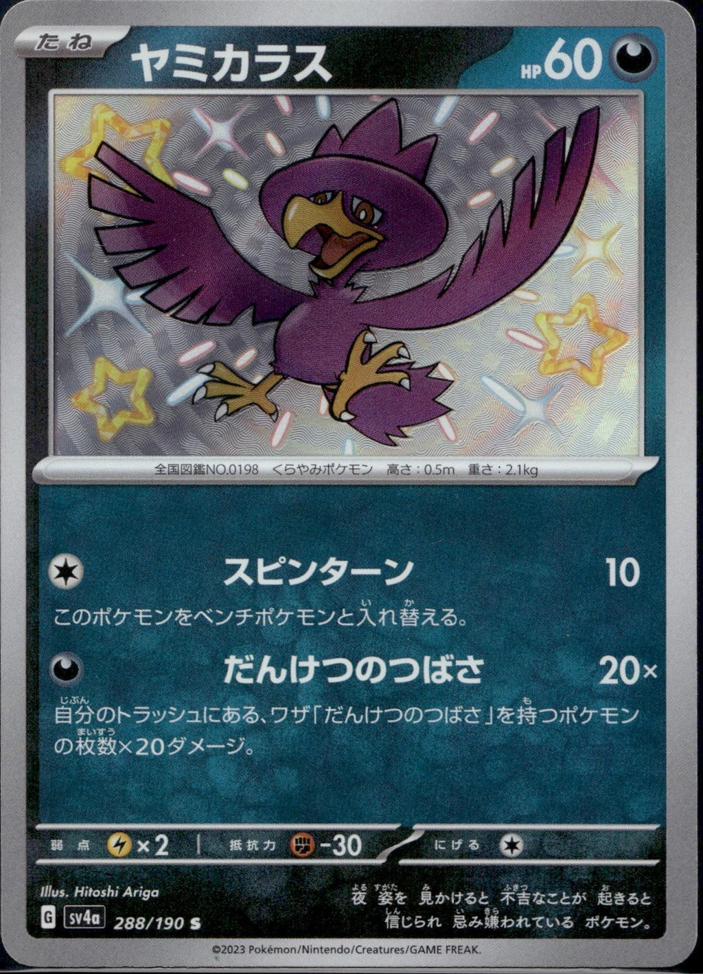 Murkrow 288/190 sv4a Shiny Treasure ex Pokemon Japanese Holo Near Mint