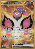 Pecharunt EX 092/064 sv6a Night Wanderer Pokemon Japanese Holo Near Mint