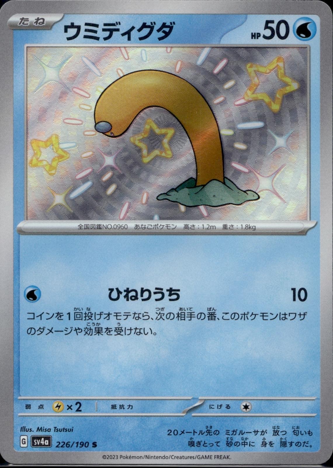Wiglett 226/190 sv4a Shiny Treasure ex Pokemon Japanese Holo Near Mint