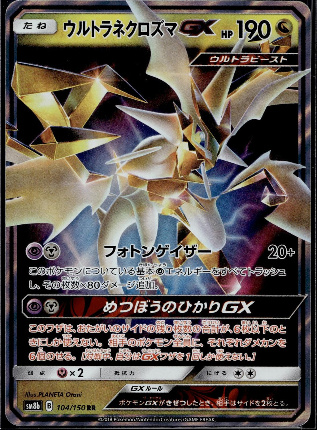Ultra Necrozma GX 104/150 SM8B GX Ultra Shiny Pokemon Japanese Holo Near Mint