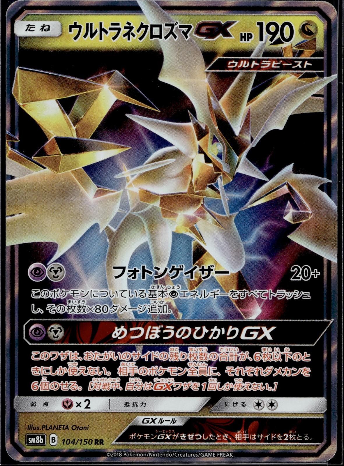 Ultra Necrozma GX 104/150 SM8B GX Ultra Shiny Pokemon Japanese Holo Near Mint