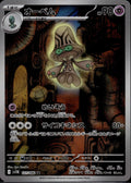 Beheeyem 127/086 SV11B SV11B: Black Bolt Pokemon Japanese Holo Near Mint