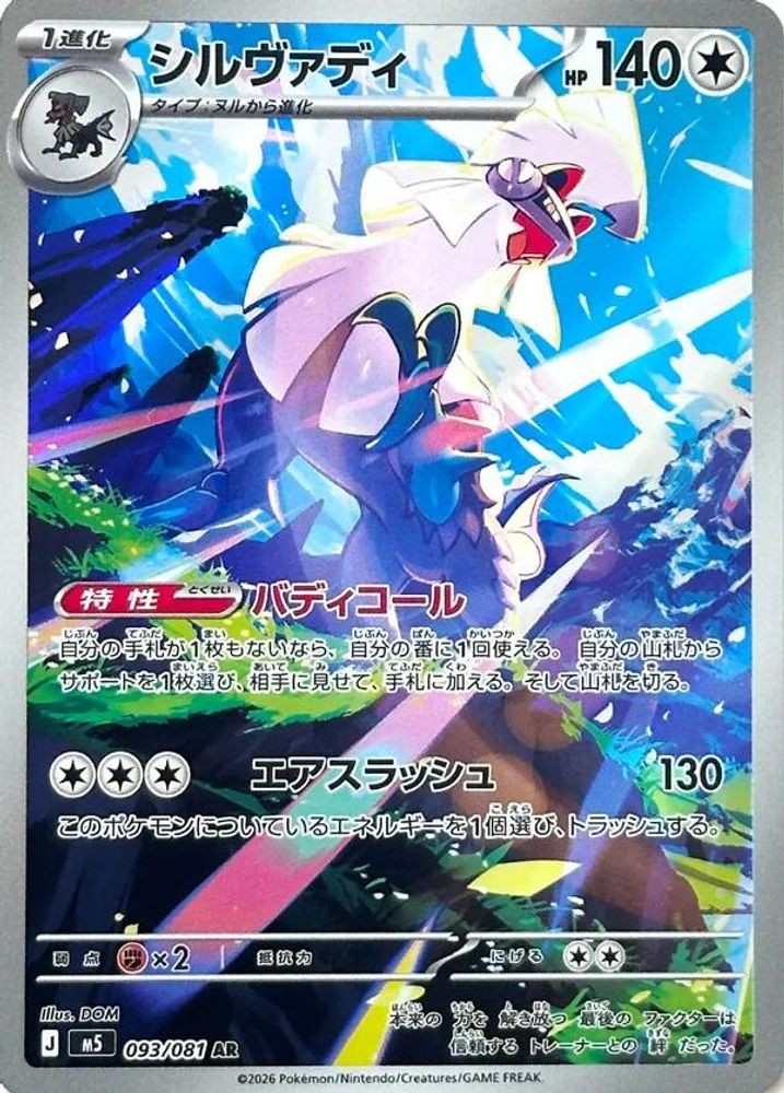Silvally 093/081 M5 Abyss Eye Pokemon Japanese Art Rare Near Mint