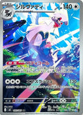 Silvally 093/081 M5 Abyss Eye Pokemon Japanese Art Rare Near Mint
