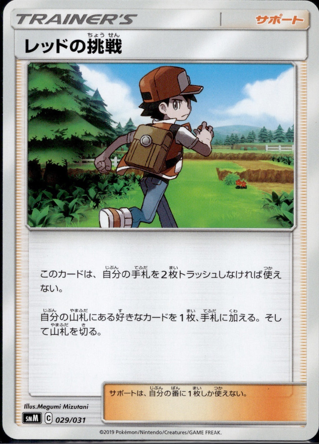 Red's Challenge 029/031 SMM Tag Team GX Pokemon Japanese Lightly Played