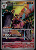 Conkeldurr 133/086 SV11B SV11B: Black Bolt Pokemon Japanese Holo Near Mint