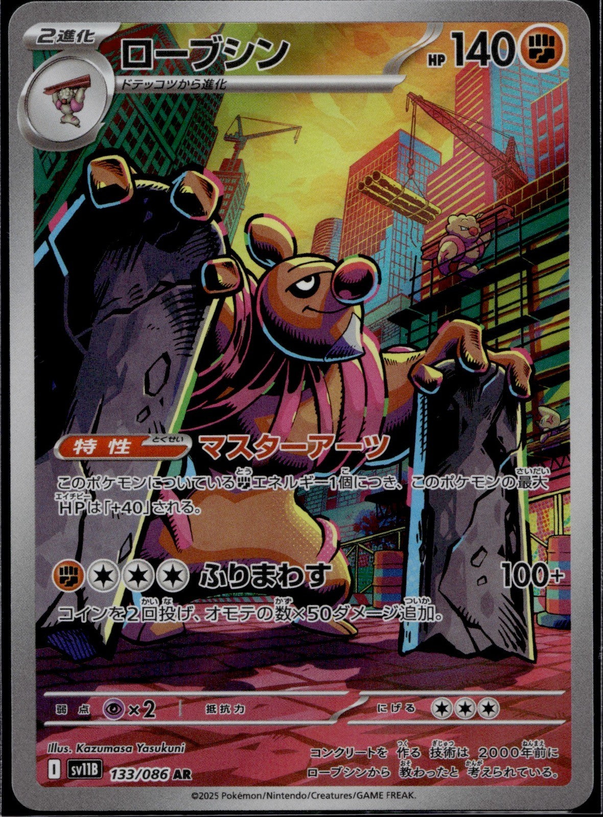 Conkeldurr 133/086 SV11B SV11B: Black Bolt Pokemon Japanese Holo Near Mint